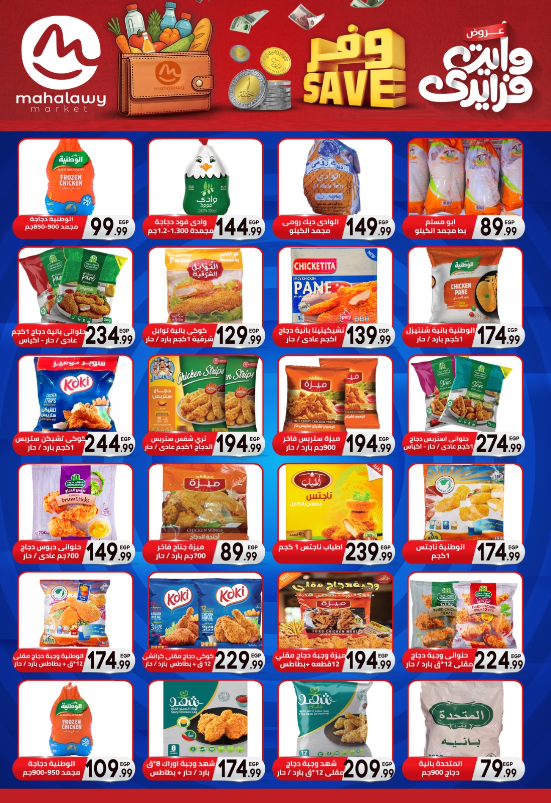 el-mahallawy-sons offers from 13nov to 3nov 2025 عروض اولاد المحلاوى من 13 نوفمبر حتى 3 نوفمبر 2025 صفحة رقم 2